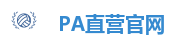 PA直营